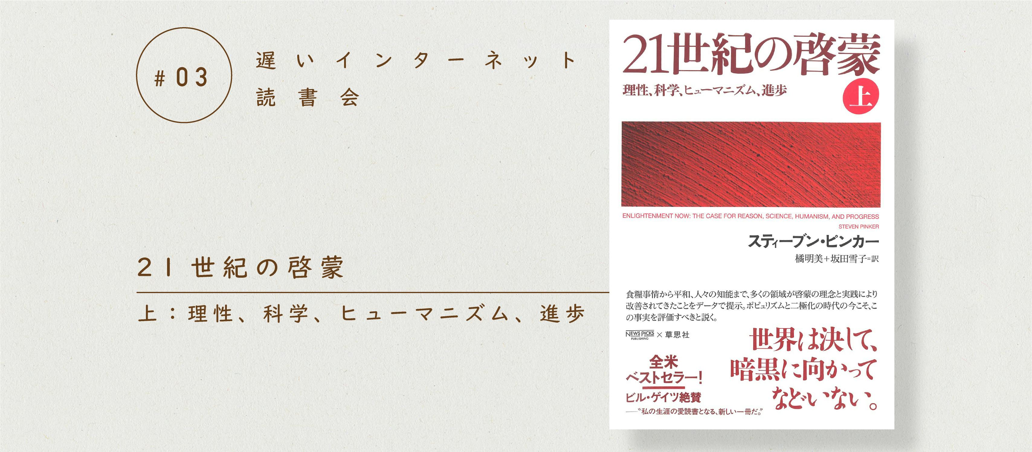 1 25 月 スティーブン ピンカー 21世紀の啓蒙 の読書会を開催します Campfireコミュニティ