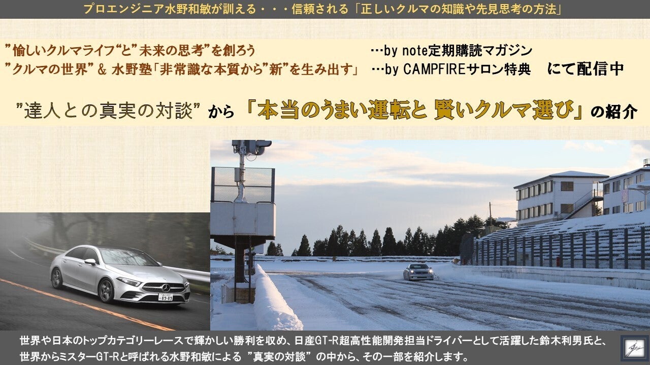 コミュニティ 特典配信中の 達人との真実の対談 から 本当のうまい運転と 賢いクルマ選び 紹介の無料配信版 Campfireコミュニティ