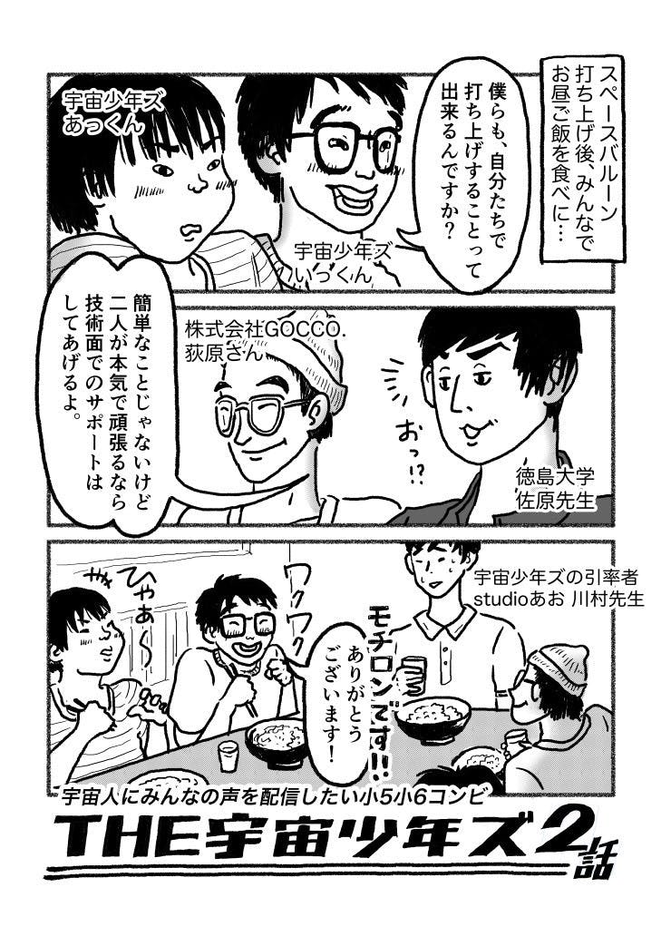 漫画 The宇宙少年ズ の第２話が公開されました 漫画家チャン メイさんのクラファン応援漫画 Campfire キャンプファイヤー