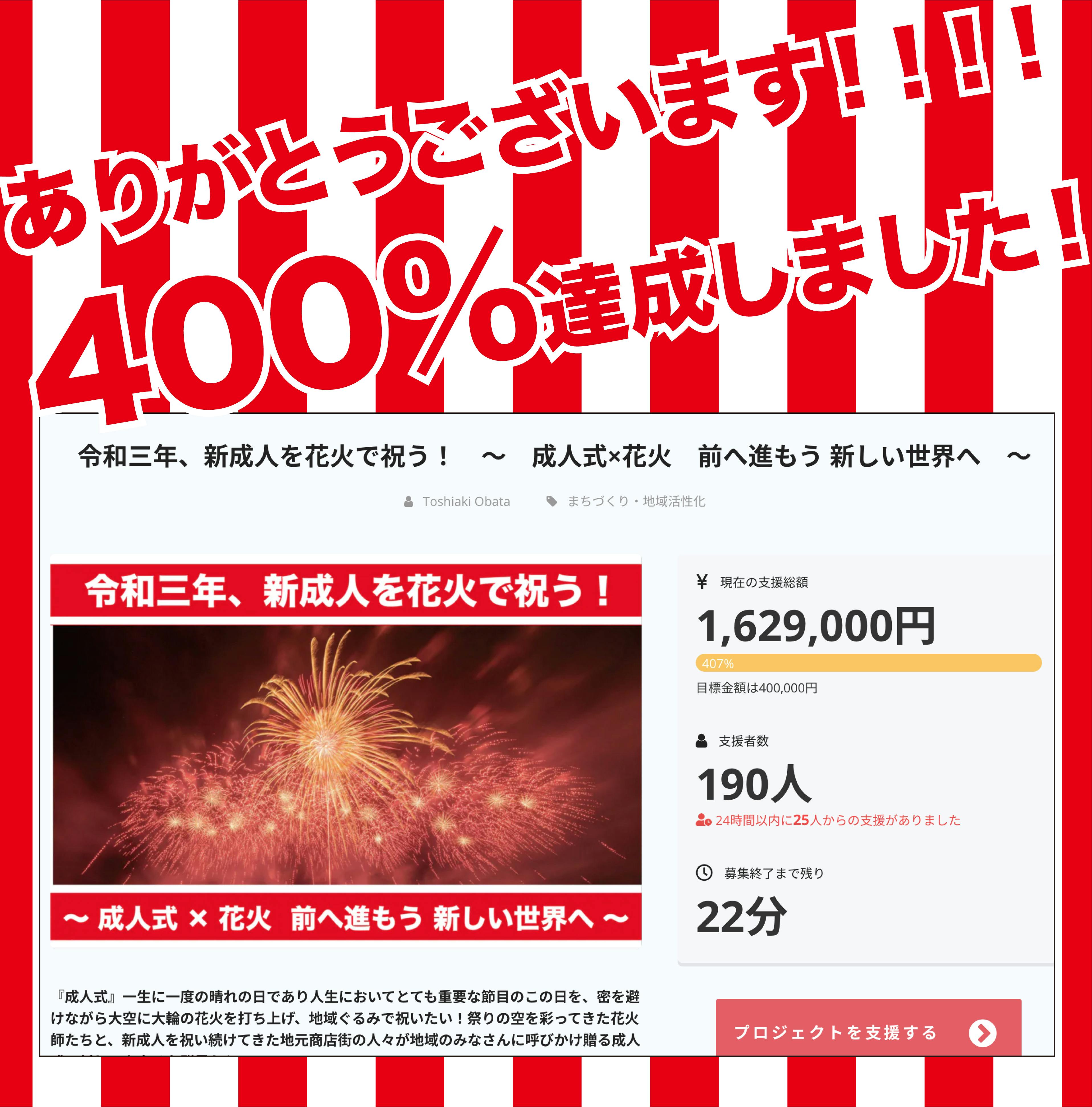 令和三年 新成人を花火で祝う 成人式 花火 前へ進もう 新しい世界へ アクティビティ Campfire キャンプファイヤー 令和三年 新成人を花火で祝う 成人式 花火 前へ進もう 新しい世界へ アクティビティ Campfire キャンプファイヤー