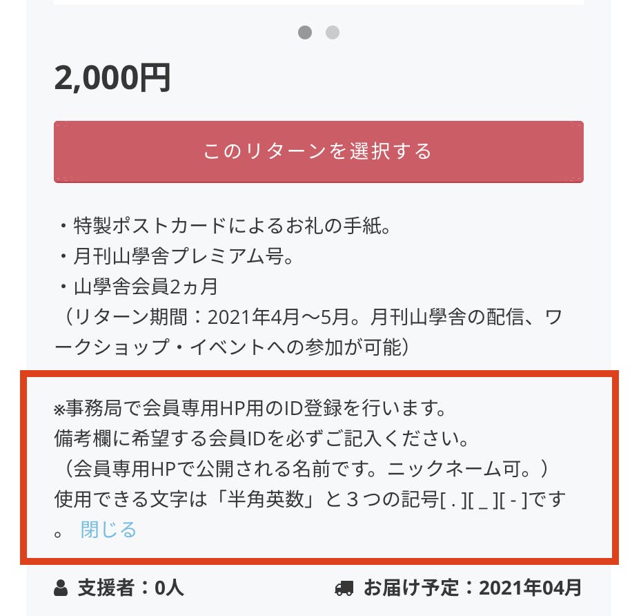 リターンの備考欄記入について - CAMPFIRE (キャンプファイヤー)