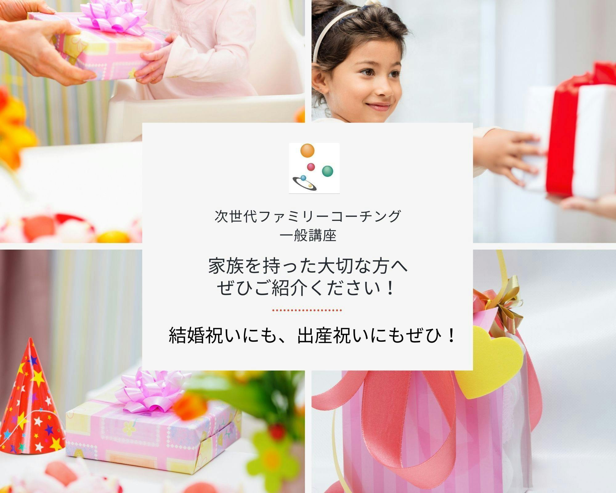 結婚祝いや出産祝いにもぜひご利用ください 次世代ファミリーコーチング Campfire キャンプファイヤー