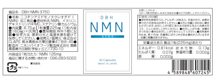 【好評高品質】DBH NMN 3750 サプリメント その他
