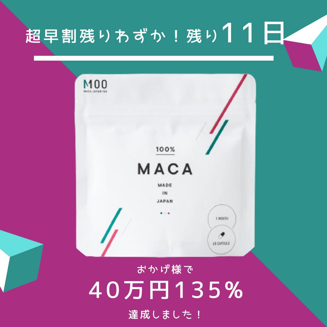 朝から夜まで1日の元気に 国産マカサプリ Maca Japan100 誕生アクティビティ Campfire キャンプファイヤー 朝から夜まで1日の元気に 国産マカサプリ Maca Japan100 誕生アクティビティ Campfire キャンプファイヤー