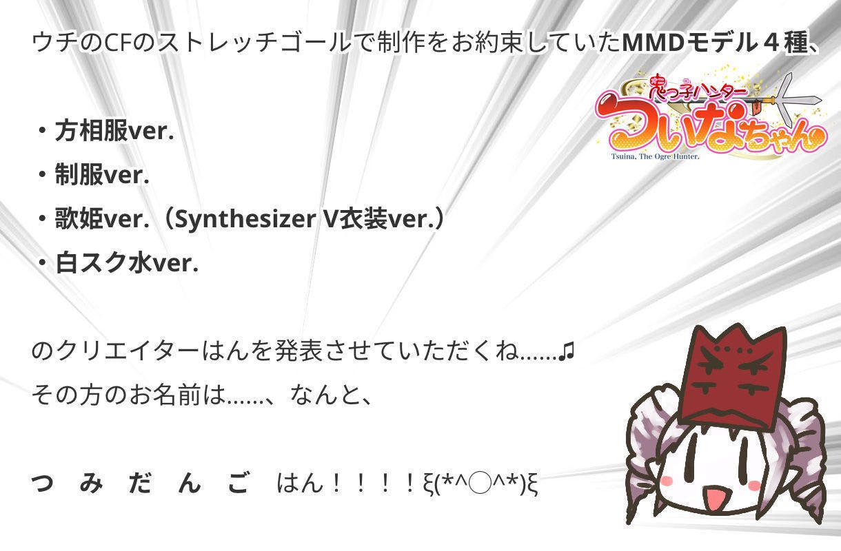 新作ついなちゃんmmdモデルの制作は つみだんご様 3 W 3 Campfire キャンプファイヤー