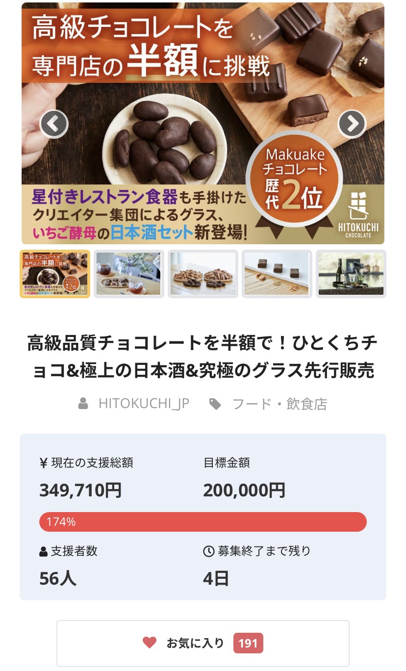 高級品質チョコレートを半額で！ひとくちチョコ&極上の日本酒&究極の 