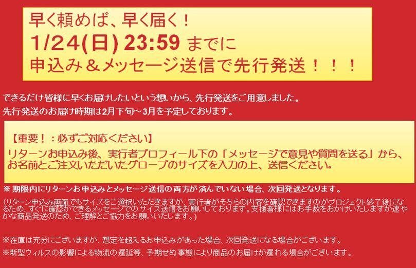 残り2日 先行発送のお申し込みは 1 24 日 までです Campfire キャンプファイヤー