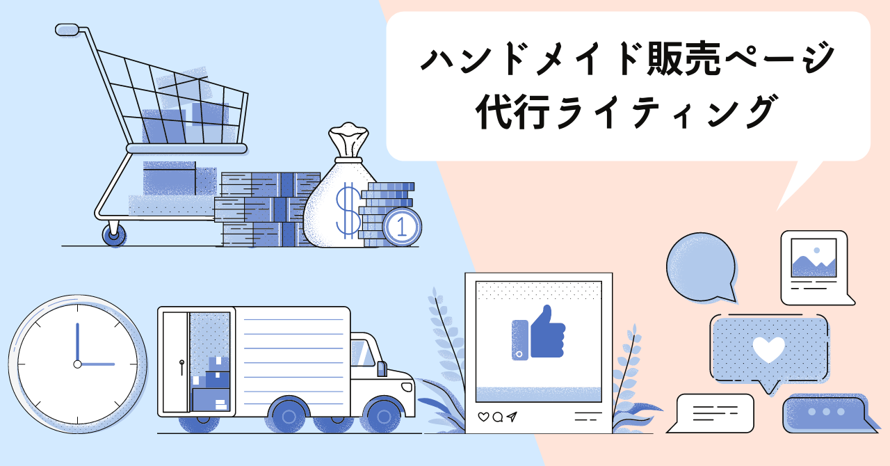 ハンドメイド販売ページ作成代行 フル作成 Minne Creema Campfireコミュニティ ハンドメイド販売ページ作成代行 フル作成 Minne Creema Campfireコミュニティ