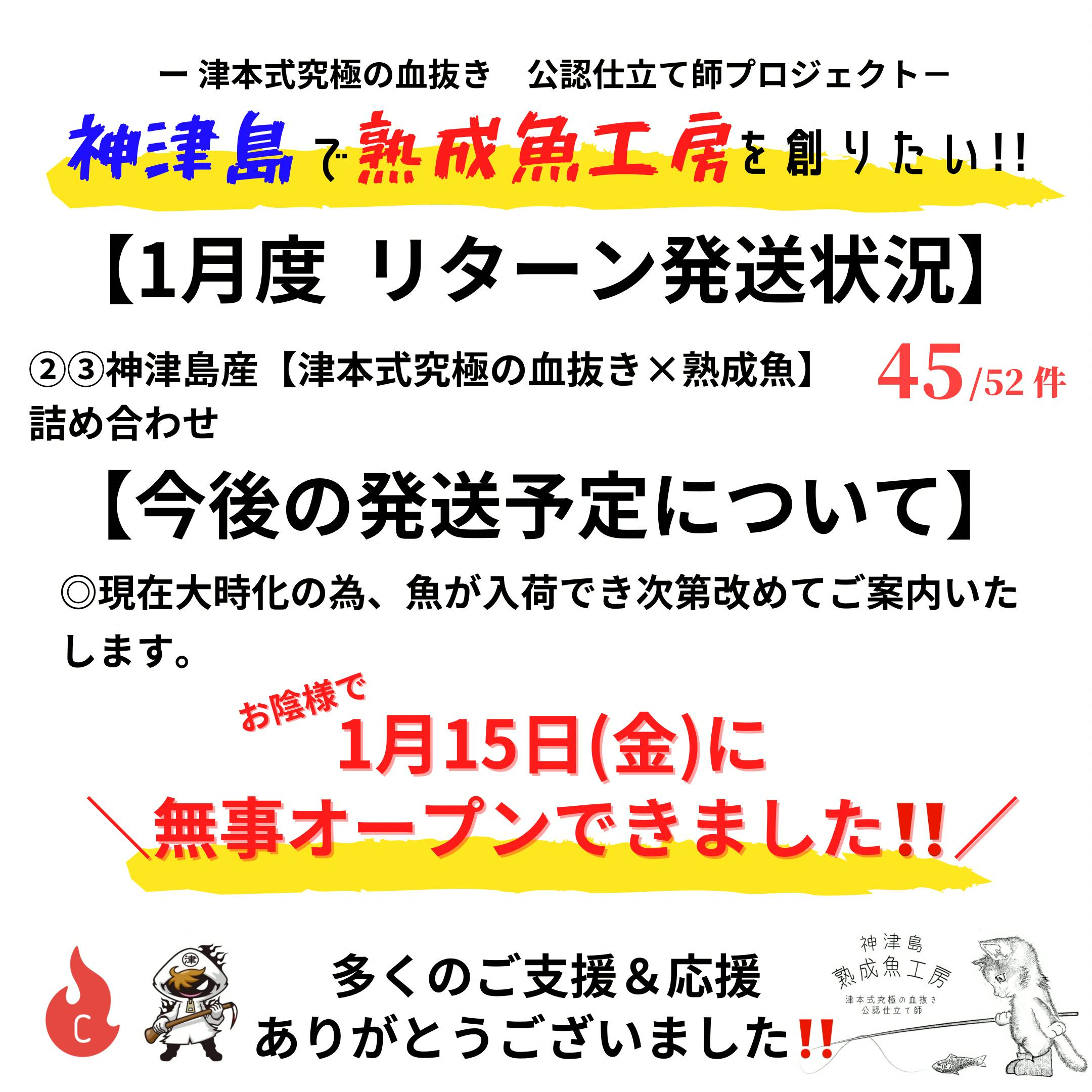 神津島で 津本式究極の血抜き 熟成魚 の熟成魚工房を創りたい アクティビティ Campfire キャンプファイヤー 神津島で 津本式究極の血抜き 熟成魚 の熟成魚工房を創りたい アクティビティ Campfire キャンプファイヤー