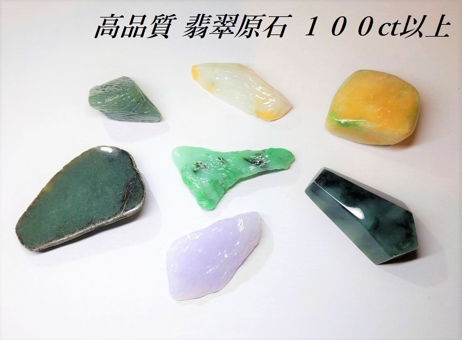 新コース追加】コレクター必見！！翡翠原石100ct以上を5,000円／月で