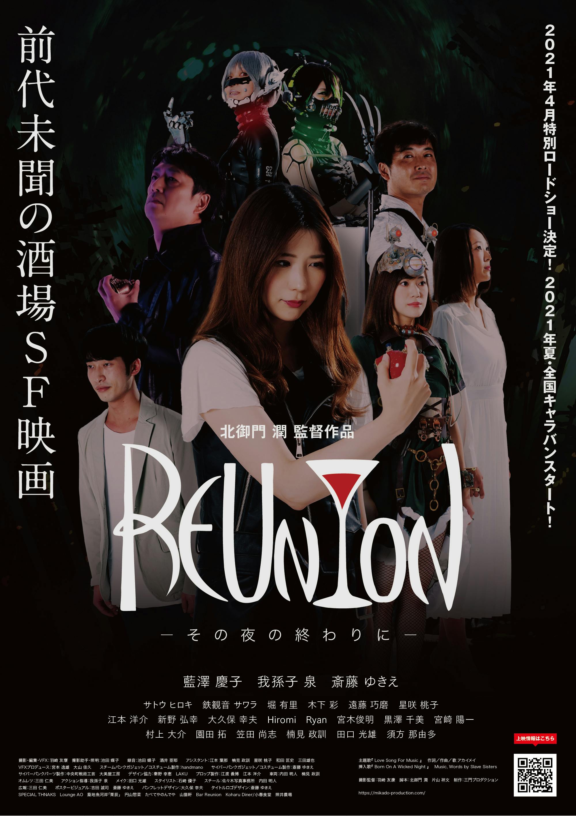 酒場sf映画 Reunion 支援者限定公開まであと23日 Campfire キャンプファイヤー