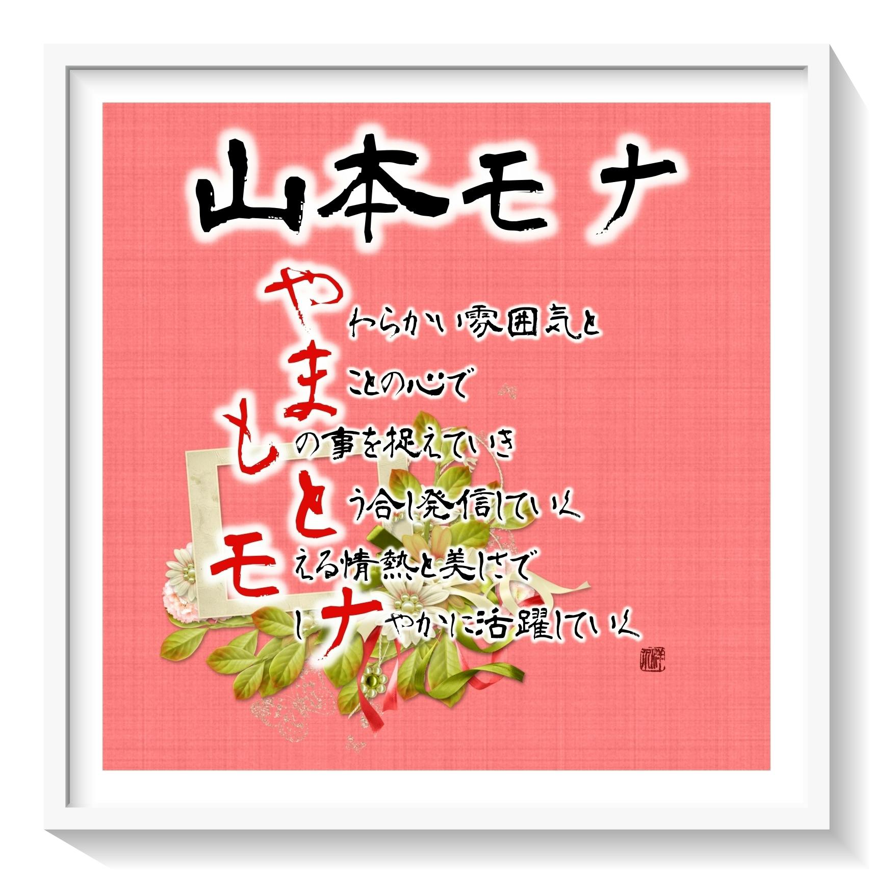 本日はアナウンサーの『山本モナ』さんのお誕生日です♪おめでとうございます☆ CAMPFIREコミュニティ