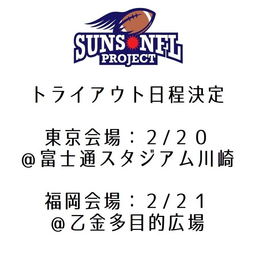 トライアウト日程決定 Campfire キャンプファイヤー