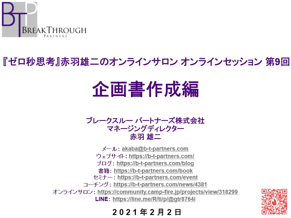 企画書作成 のコツを徹底的に伝えるオンラインセッションを2 2に開催 第9回 Campfireコミュニティ