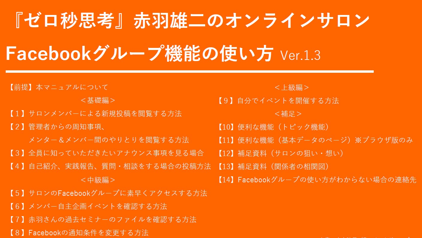 Facebookグループ活用マニュアル がリリースされました Campfireコミュニティ