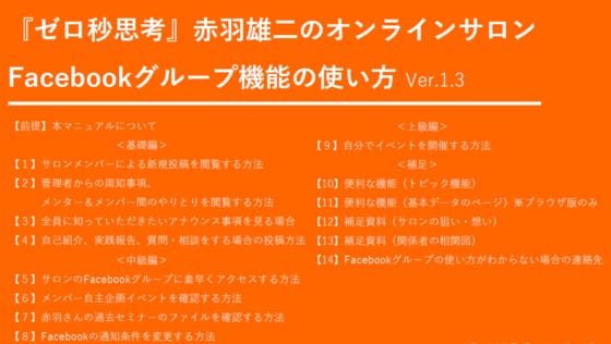 Facebookグループ活用マニュアル がリリースされました Campfireコミュニティ