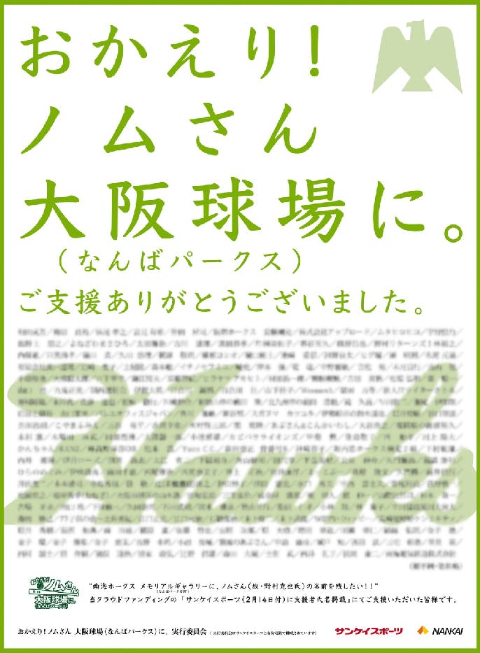 返礼品 ２月１４日サンケイスポーツ紙面支援者氏名掲載について Campfire キャンプファイヤー