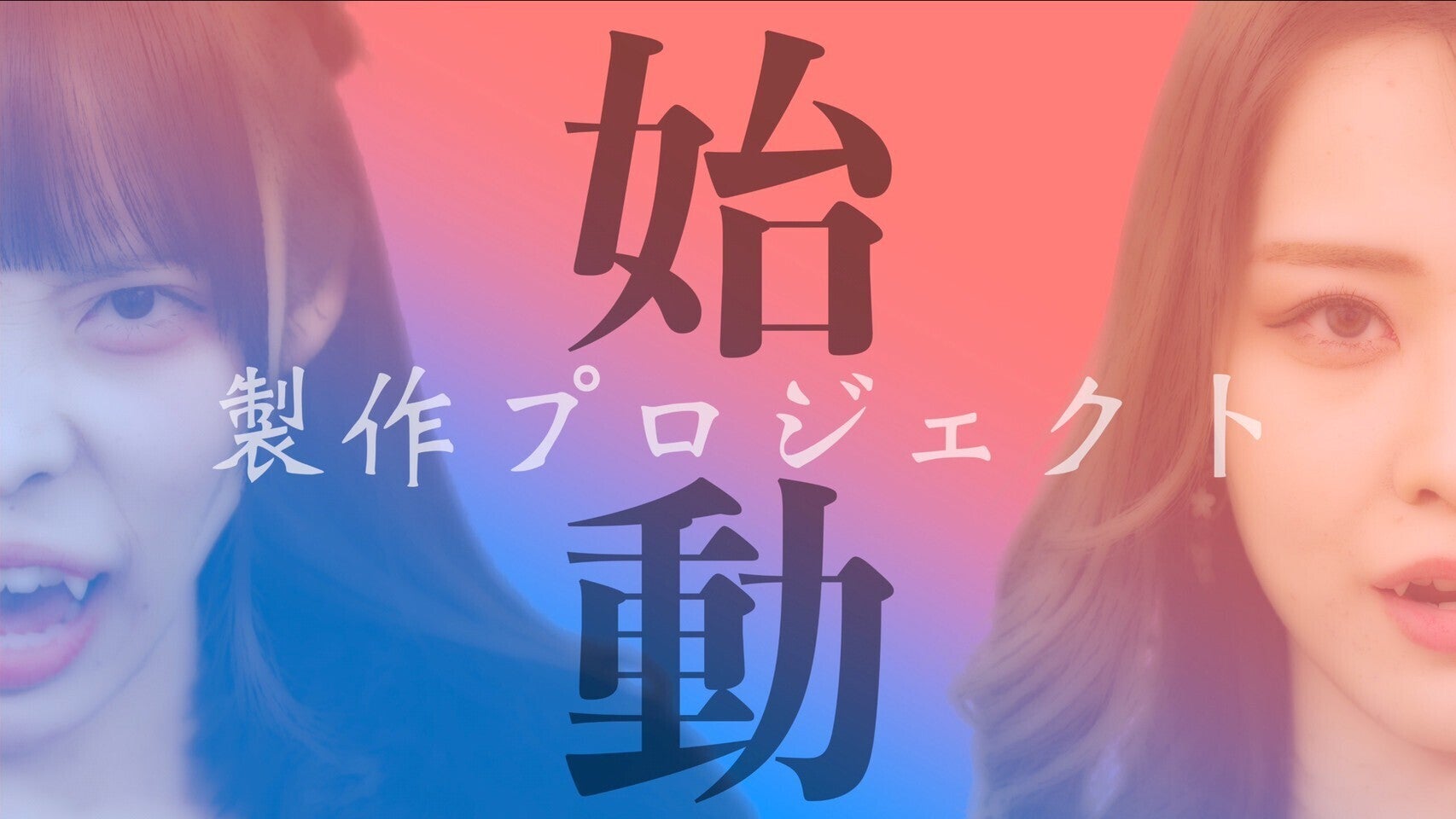 本作の予告映像を投稿しました Campfire キャンプファイヤー