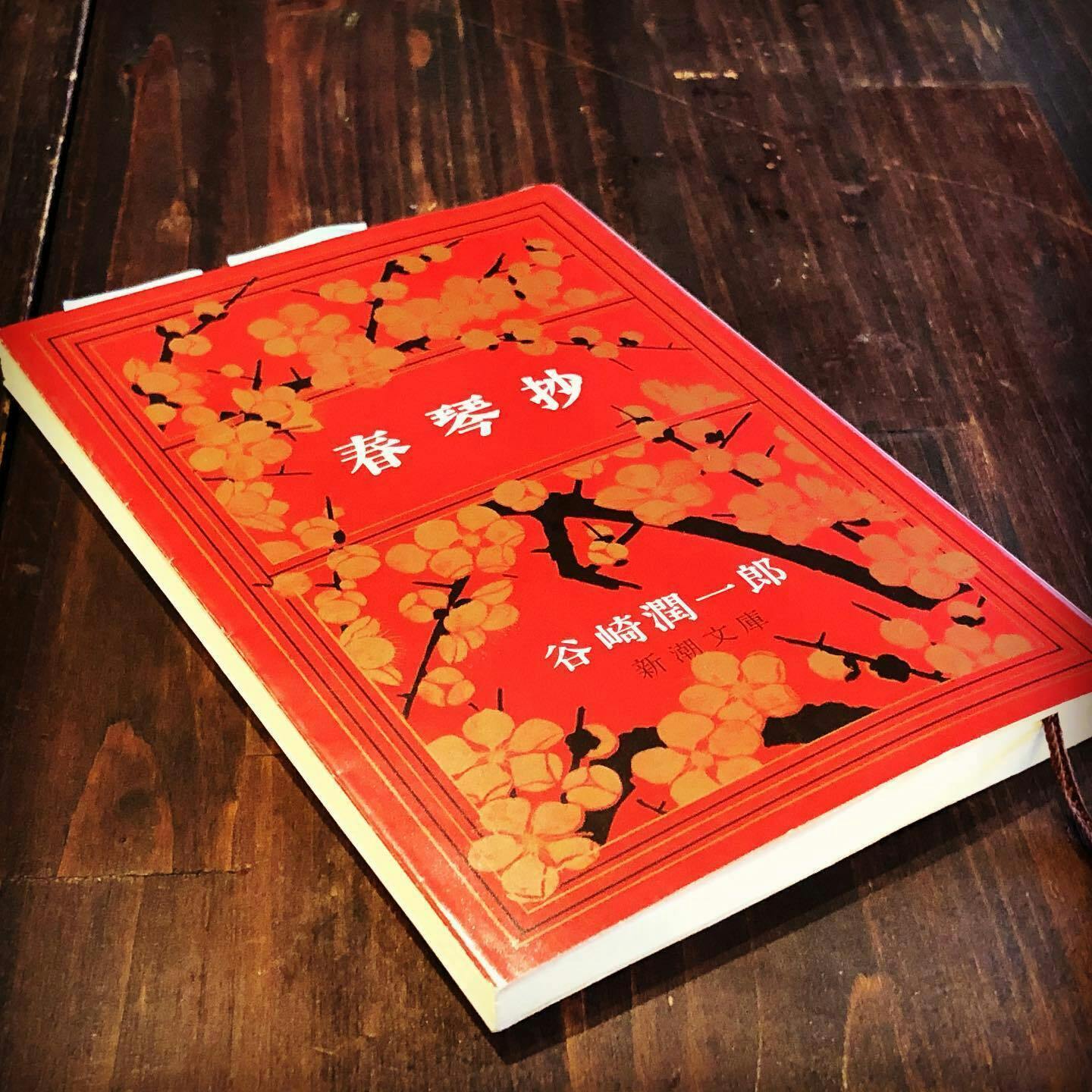 谷崎潤一郎 著 春琴抄 を読まずして 何をか読まんや Campfireコミュニティ 谷崎潤一郎 著 春琴抄 を読まずして 何をか読まんや Campfireコミュニティ