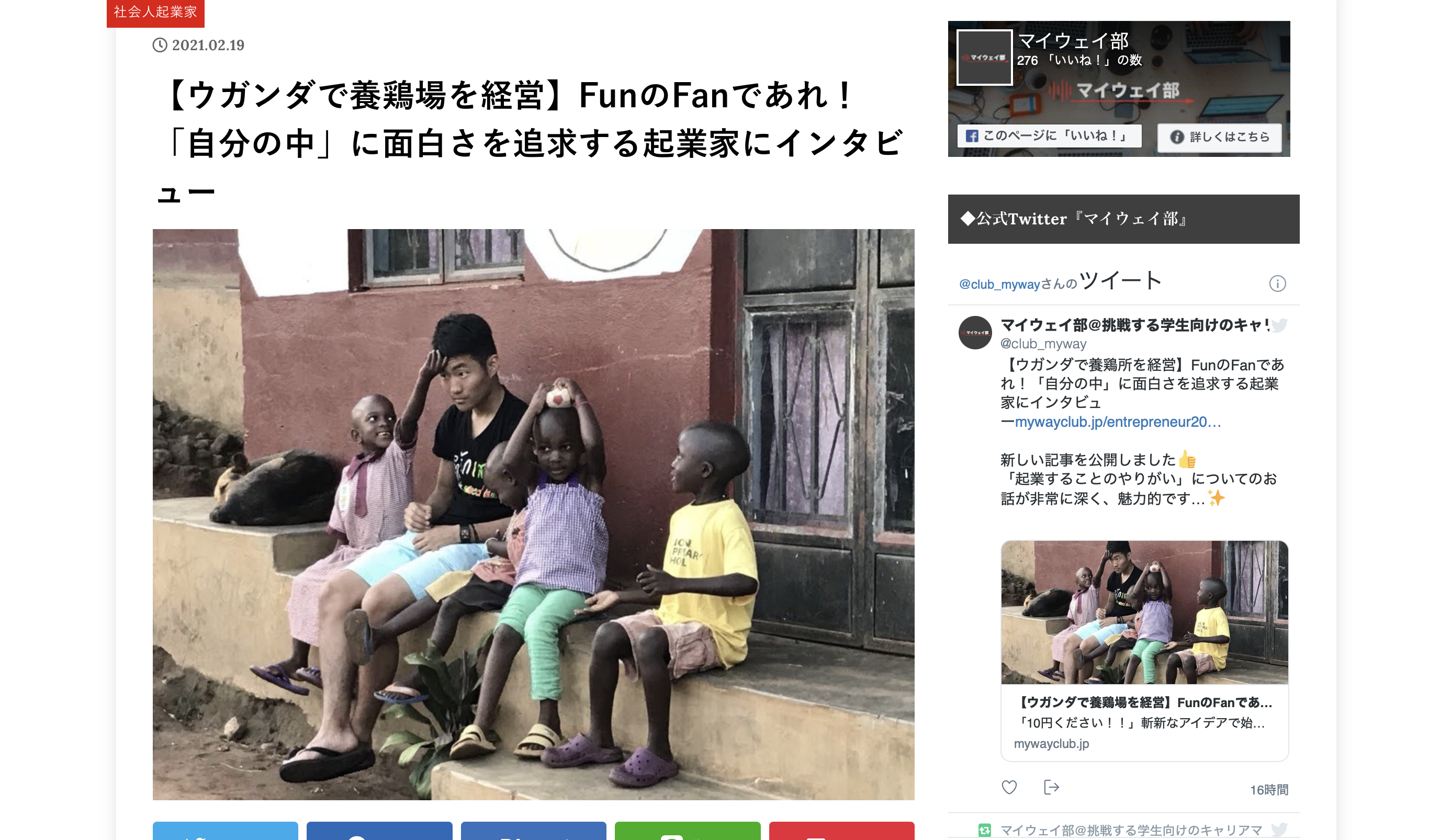 取材受けました マイウェイ部さんにインタビューを受けました Campfire キャンプファイヤー