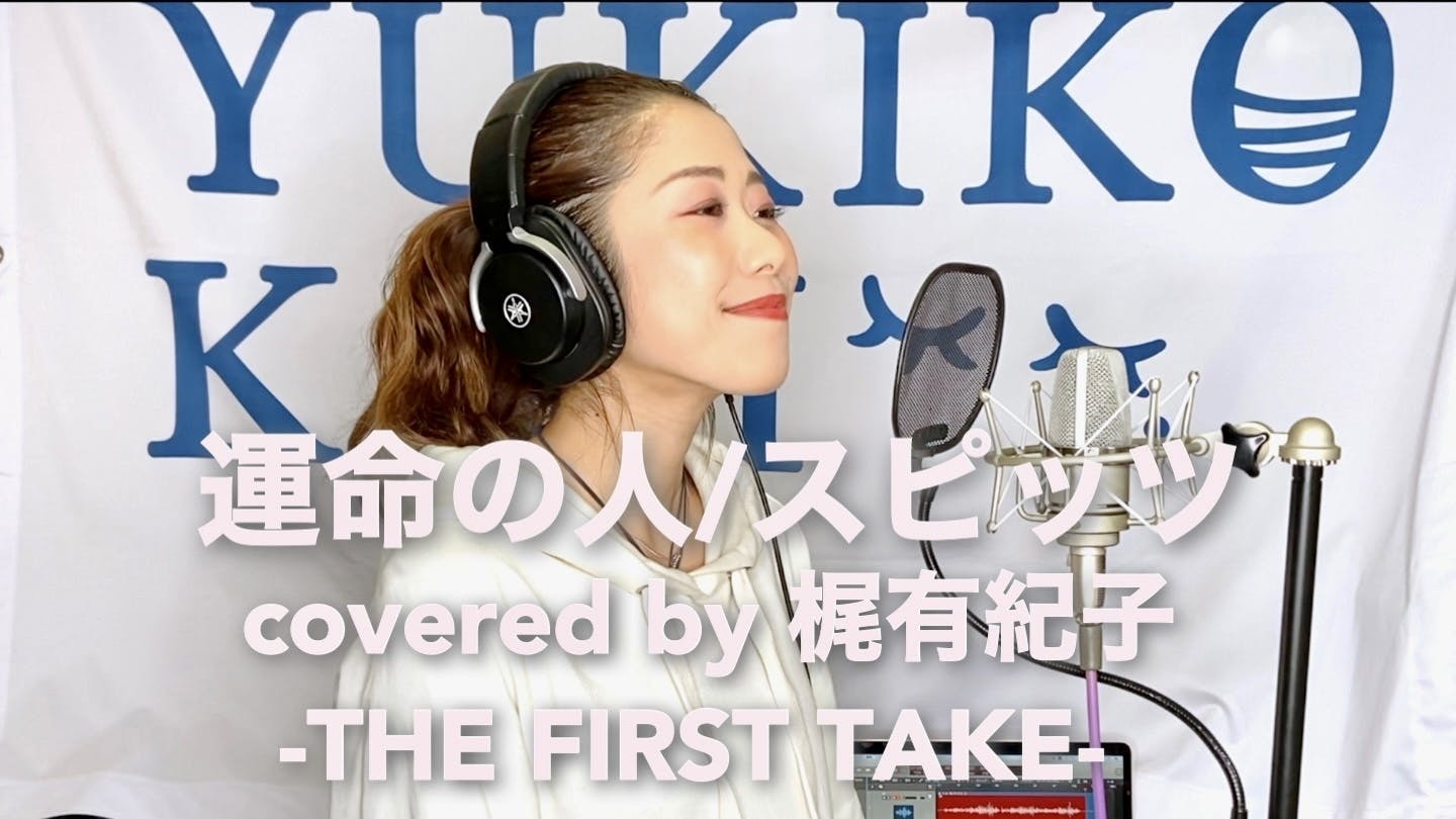 Youtube動画 The First Take スピッツ 運命の人 Covered By Campfireコミュニティ