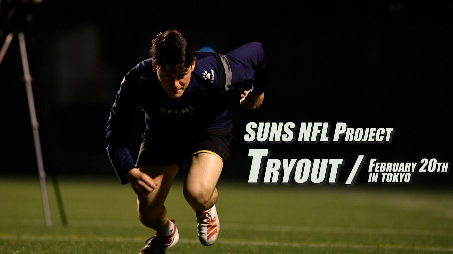 2月日トライアウト開催 東京会場 Campfire キャンプファイヤー