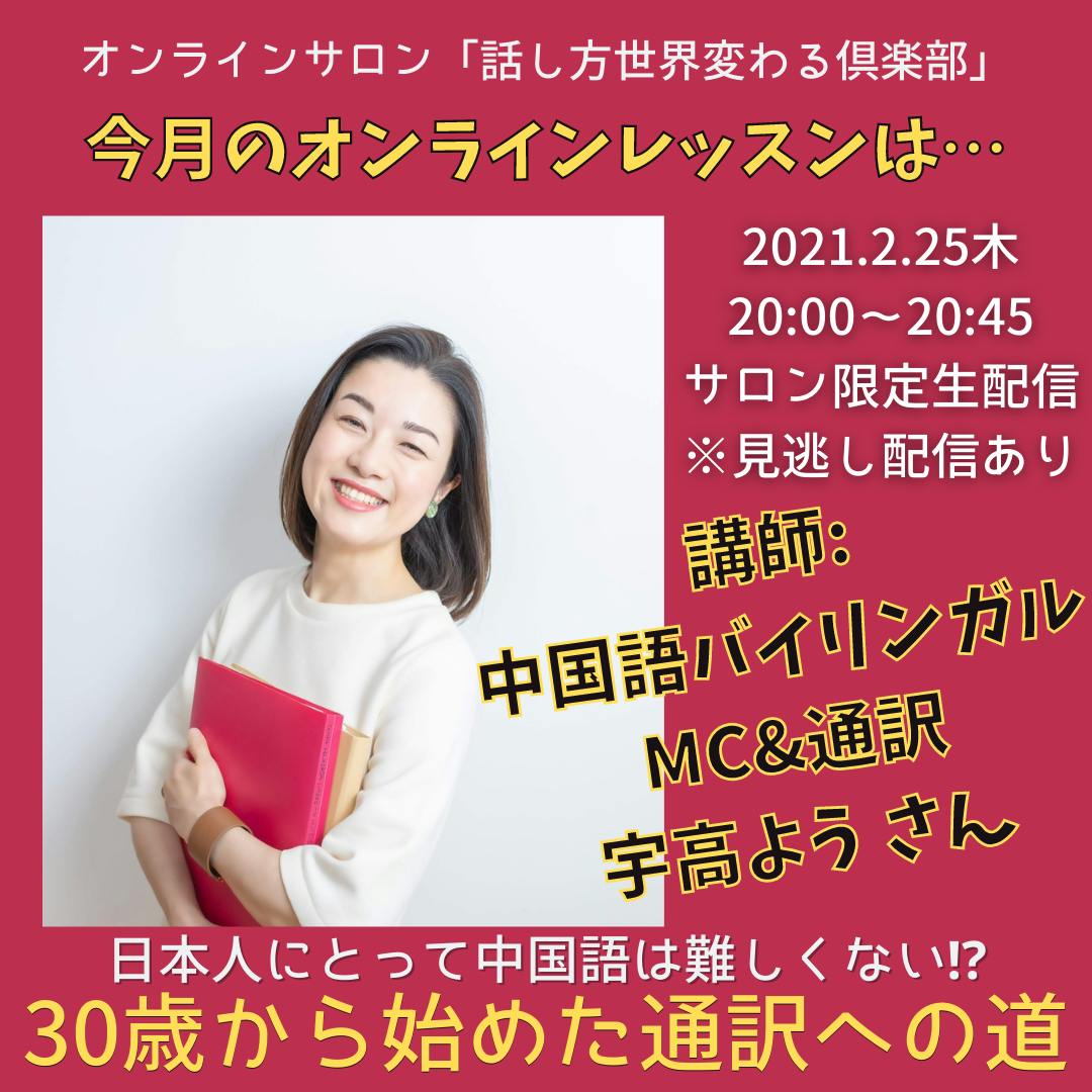 2月のオンラインレッスンは 中国語バイリンガル宇高ようさんから学ぼう 日本人にとって中国語は難しくない 3 Campfireコミュニティ