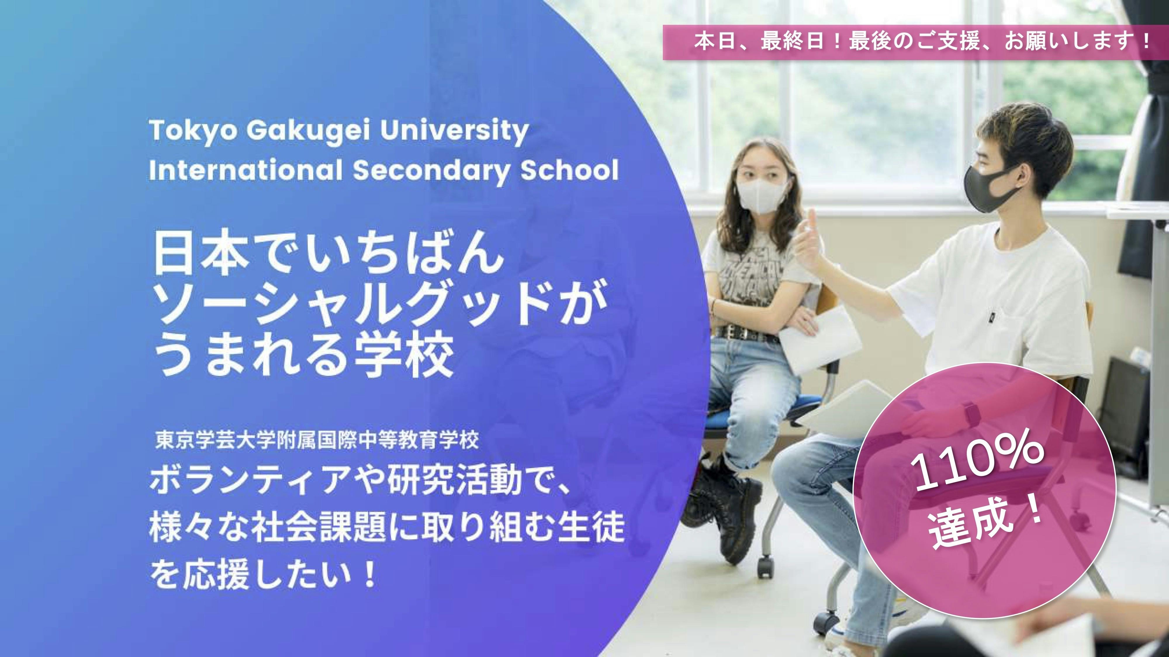 活動報告一覧 - 「日本でいちばんソーシャルグッドがうまれる学校」を創りたい！ - CAMPFIRE (キャンプファイヤー)