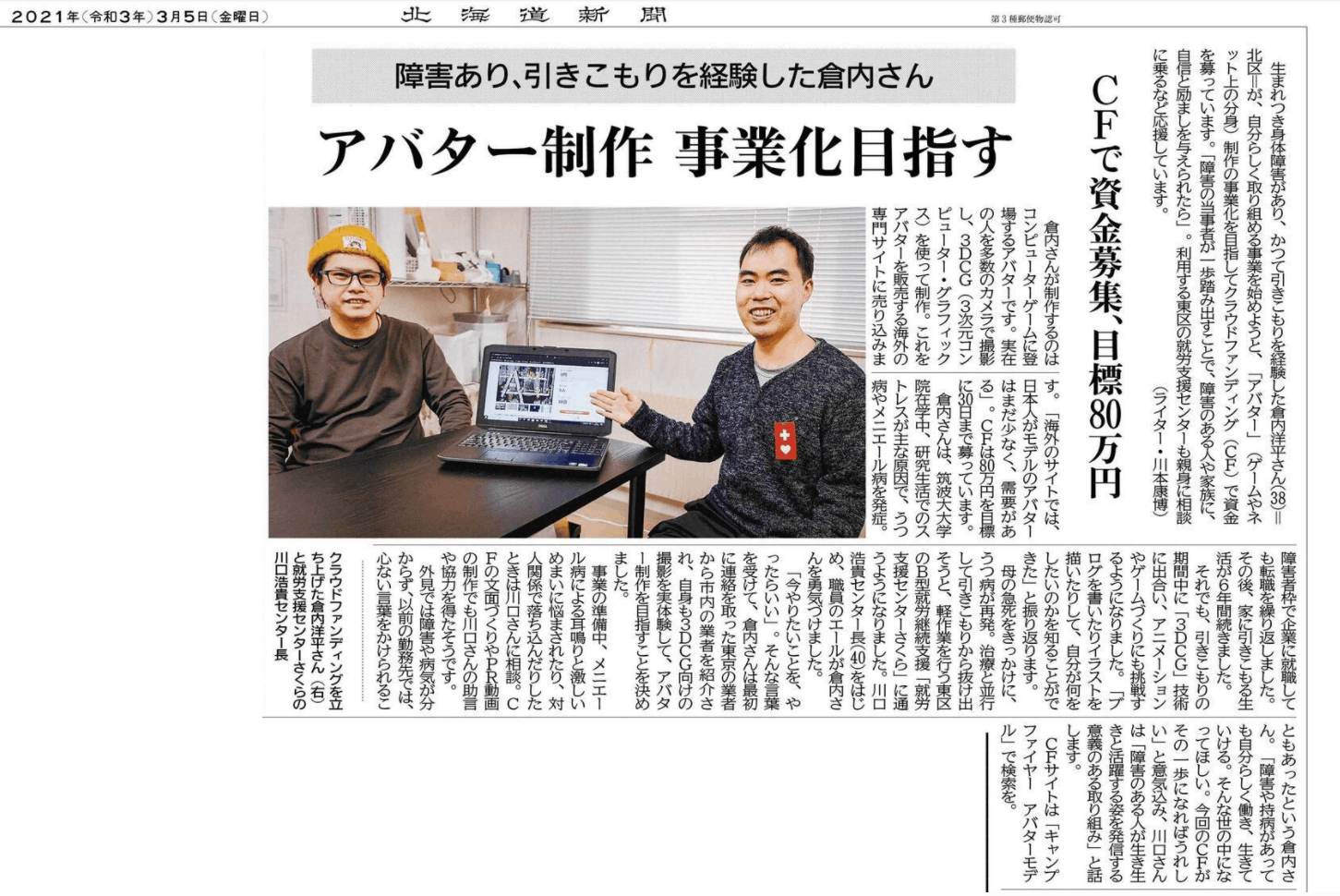 21年３月５日 北海道新聞 さっぽろトークに掲載されました Campfire キャンプファイヤー