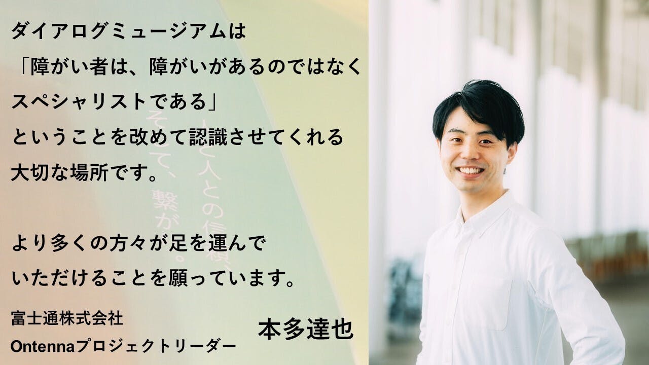 あと45日｜本多達也さんから応援メッセージをいただきました！ - CAMPFIRE (キャンプファイヤー)