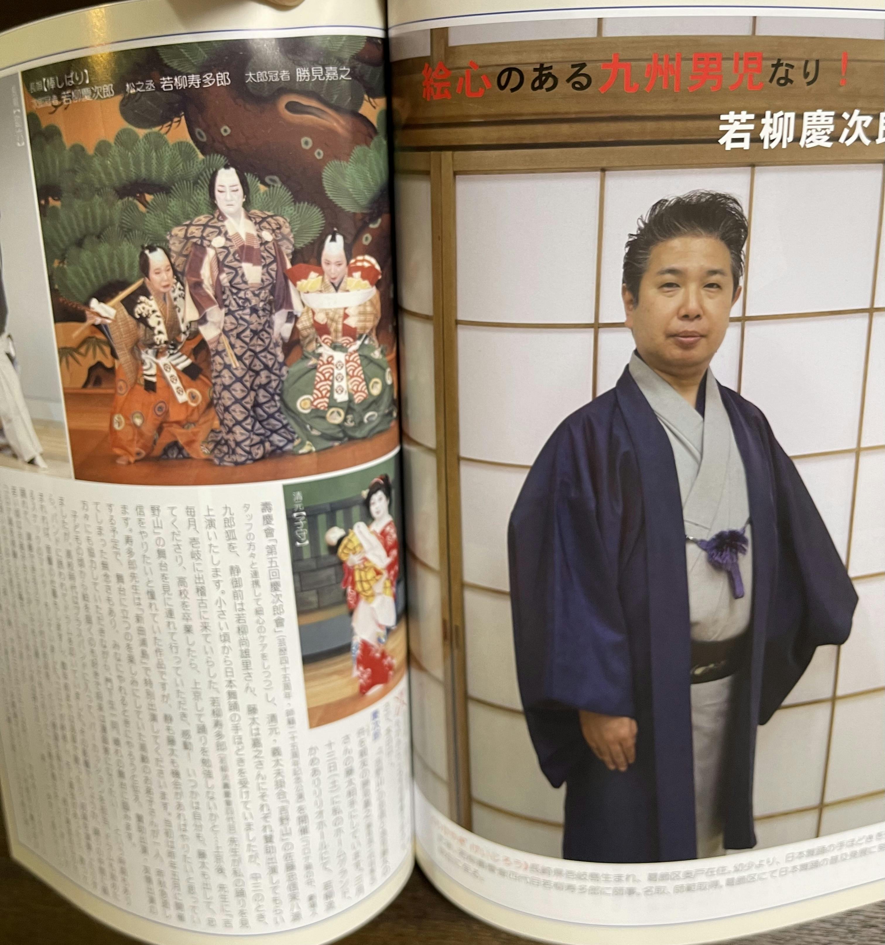 雑誌「日本舞踊」73巻に若柳慶次郎が掲載されました - CAMPFIRE
