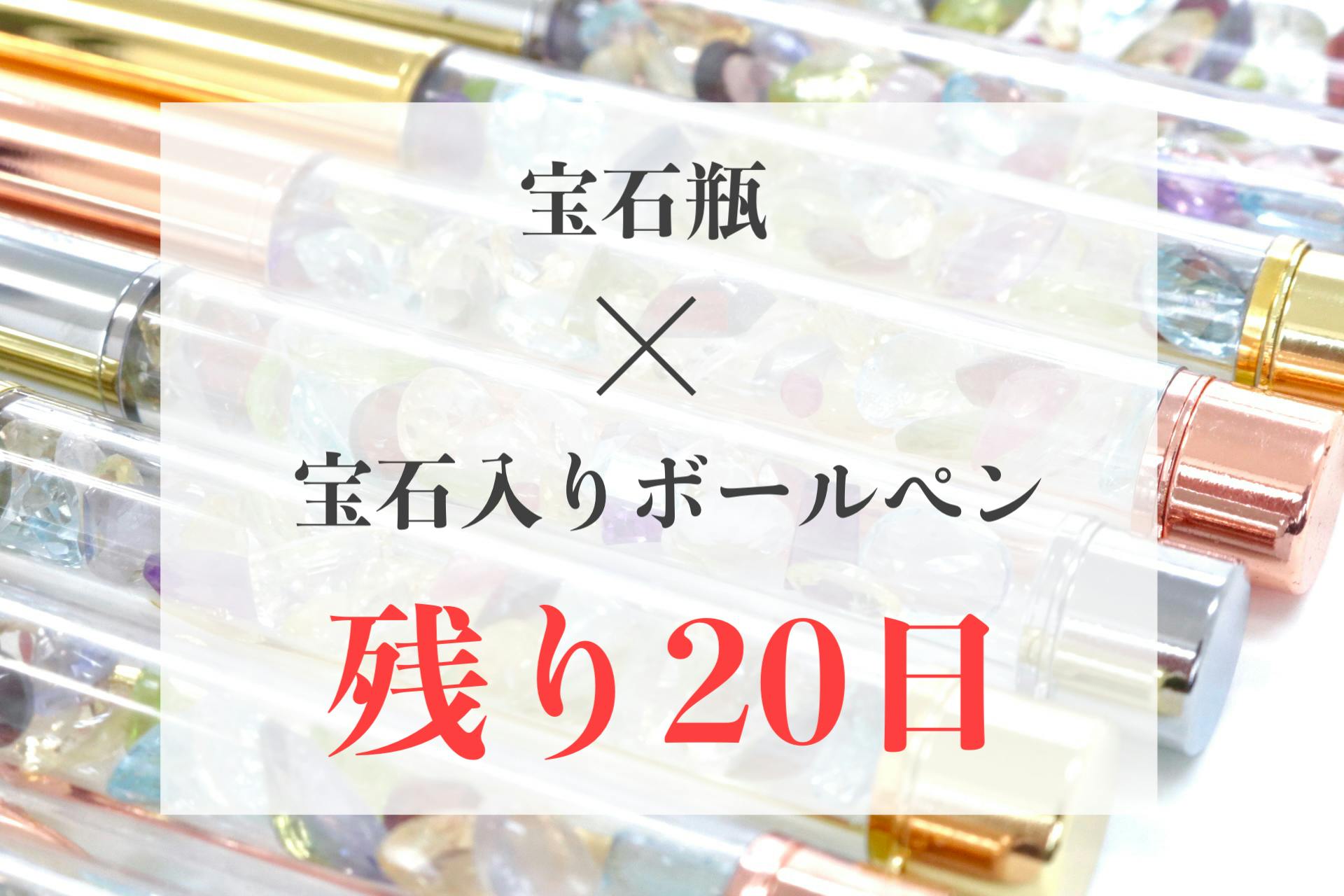 全ての宝石好きの方に見てほしい 宝石ルースをコルク瓶とペンに入れてお届け アクティビティ Campfire キャンプファイヤー 全ての宝石好きの方に見てほしい 宝石ルースをコルク瓶とペンに入れてお届け アクティビティ Campfire キャンプファイヤー