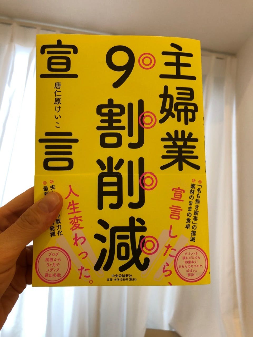 主婦業9割削減宣言 - 住まい