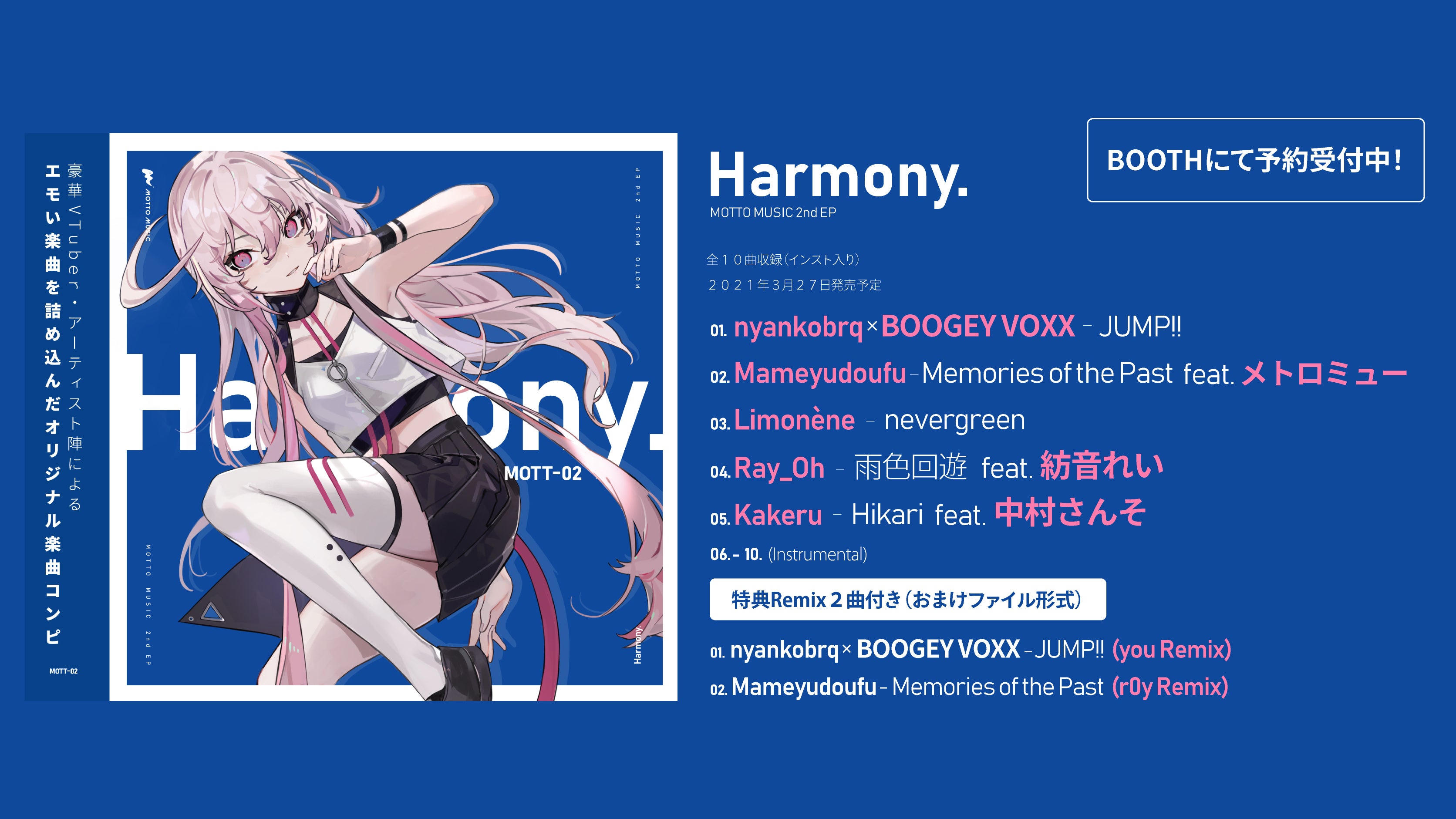 Motto Music 2nd Ep Harmony をリリースいたします Campfire キャンプファイヤー
