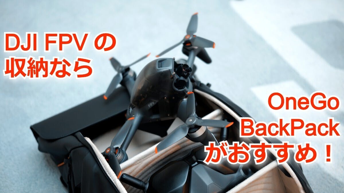 売上最激安 Dji fpv 本体のみ おふろのおもちゃ