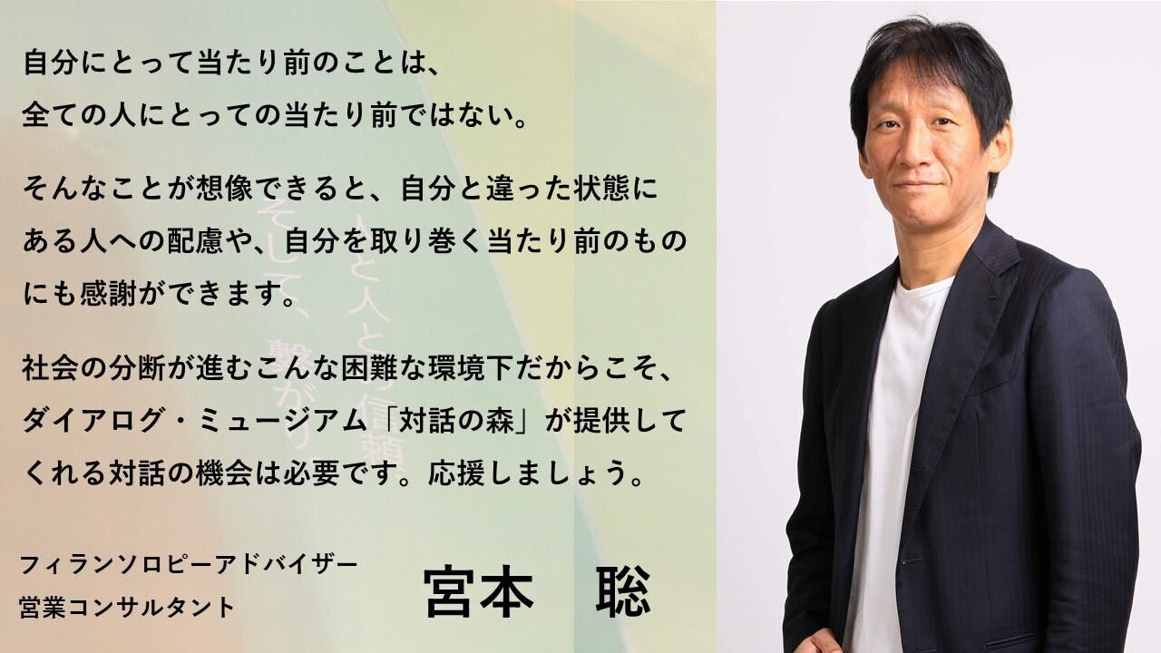 あと37日 宮本 聡さんから応援メッセージをいただきました Campfire キャンプファイヤー
