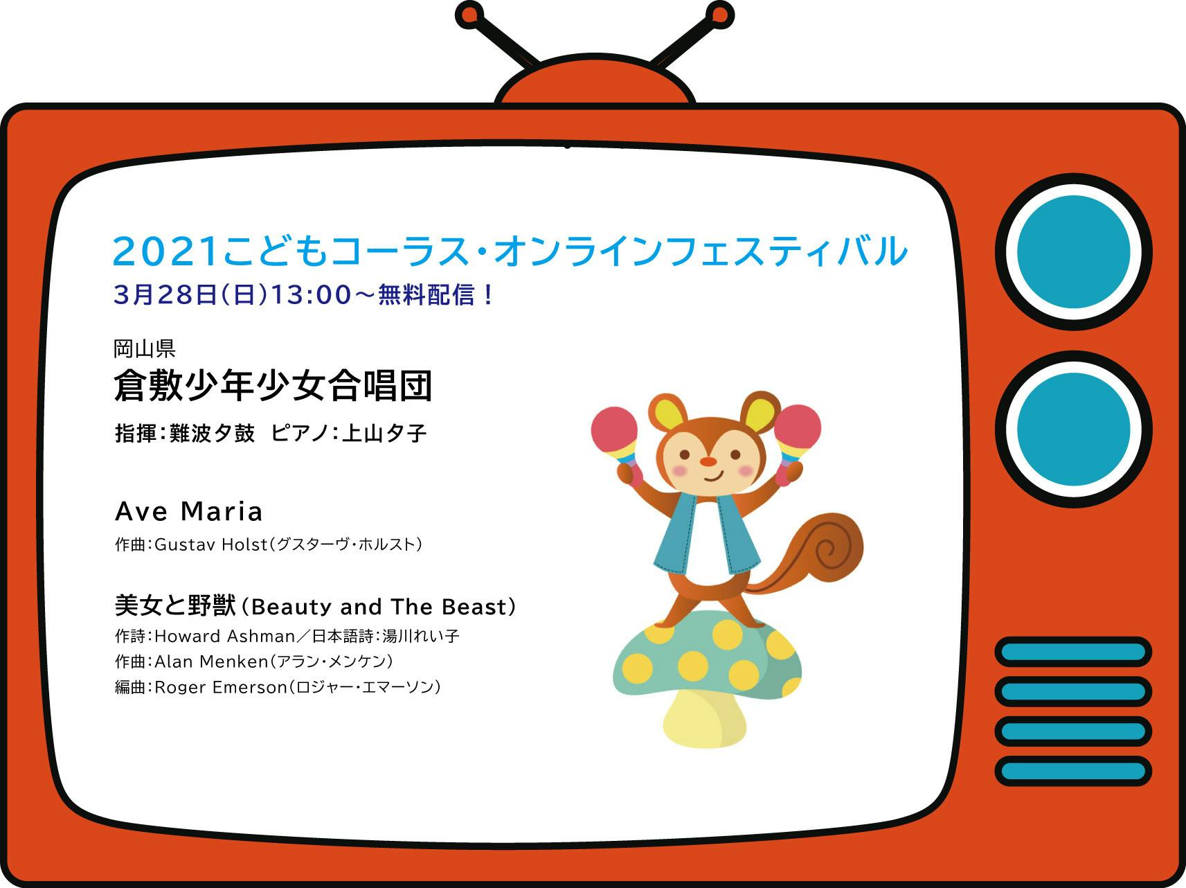 出演団体紹介 倉敷少年少女合唱団 Campfire キャンプファイヤー