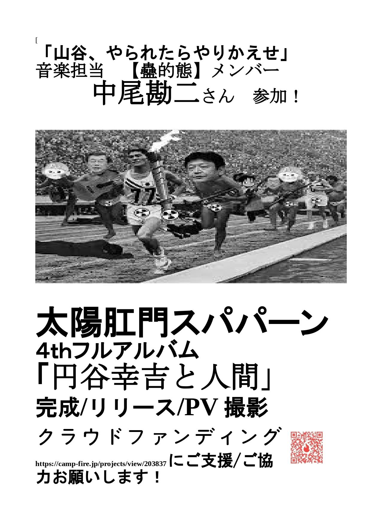 激安先着 太陽肛門スパパーン二枚組ＬＰレコード「円谷幸吉と人間