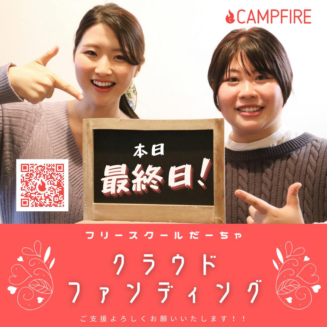 不登校の中高生に 自分らしくいられる居場所 心理ケア を提供したい アクティビティ Campfire キャンプファイヤー 不登校の中高生に 自分らしくいられる居場所 心理ケア を提供したい アクティビティ Campfire キャンプファイヤー