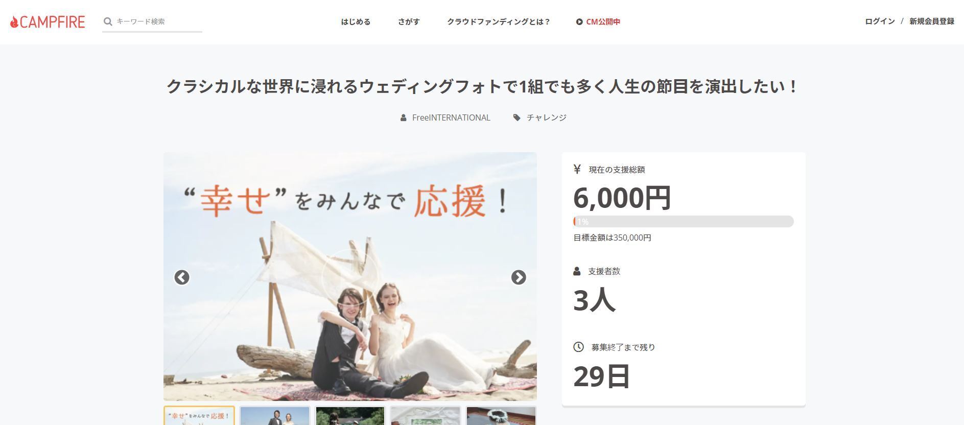 新規ユーザー登録と支援の方法 - CAMPFIRE (キャンプファイヤー)