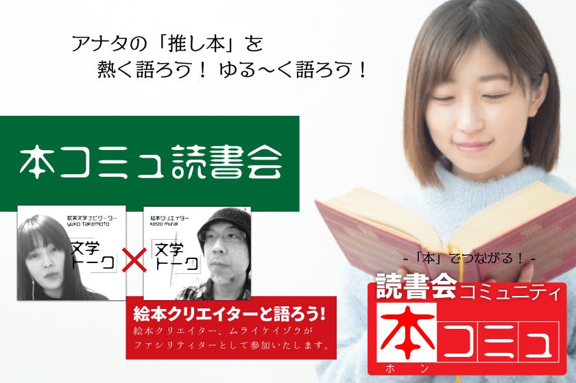 4 10 土 本コミュ 読書会 45 テーマ 歴史の面白いエピソード Campfireコミュニティ