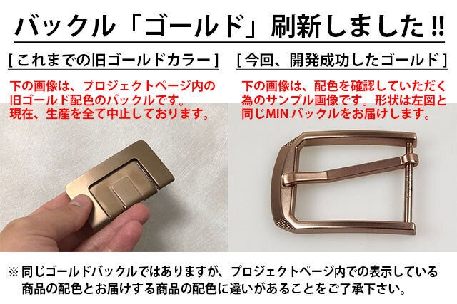 バックル【 ゴールド 】のバージョンアップ情報に関しまして 
