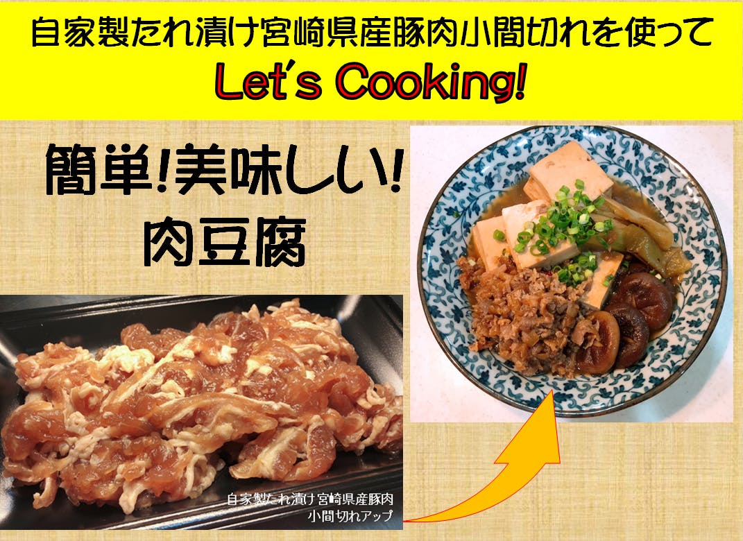 (キャンプファイヤー)　自家製たれ漬け宮崎県産豚肉小間切れを使ったレシピをご紹介します！　CAMPFIRE