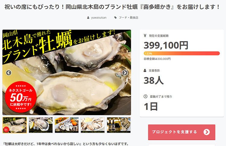 祝いの席にもぴったり！岡山県北木島のブランド牡蠣『喜多嬉かき』をお届けします！ - CAMPFIRE (キャンプファイヤー)