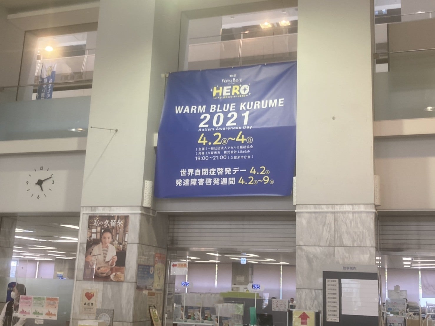 久留米市役所内も青色に Campfire キャンプファイヤー