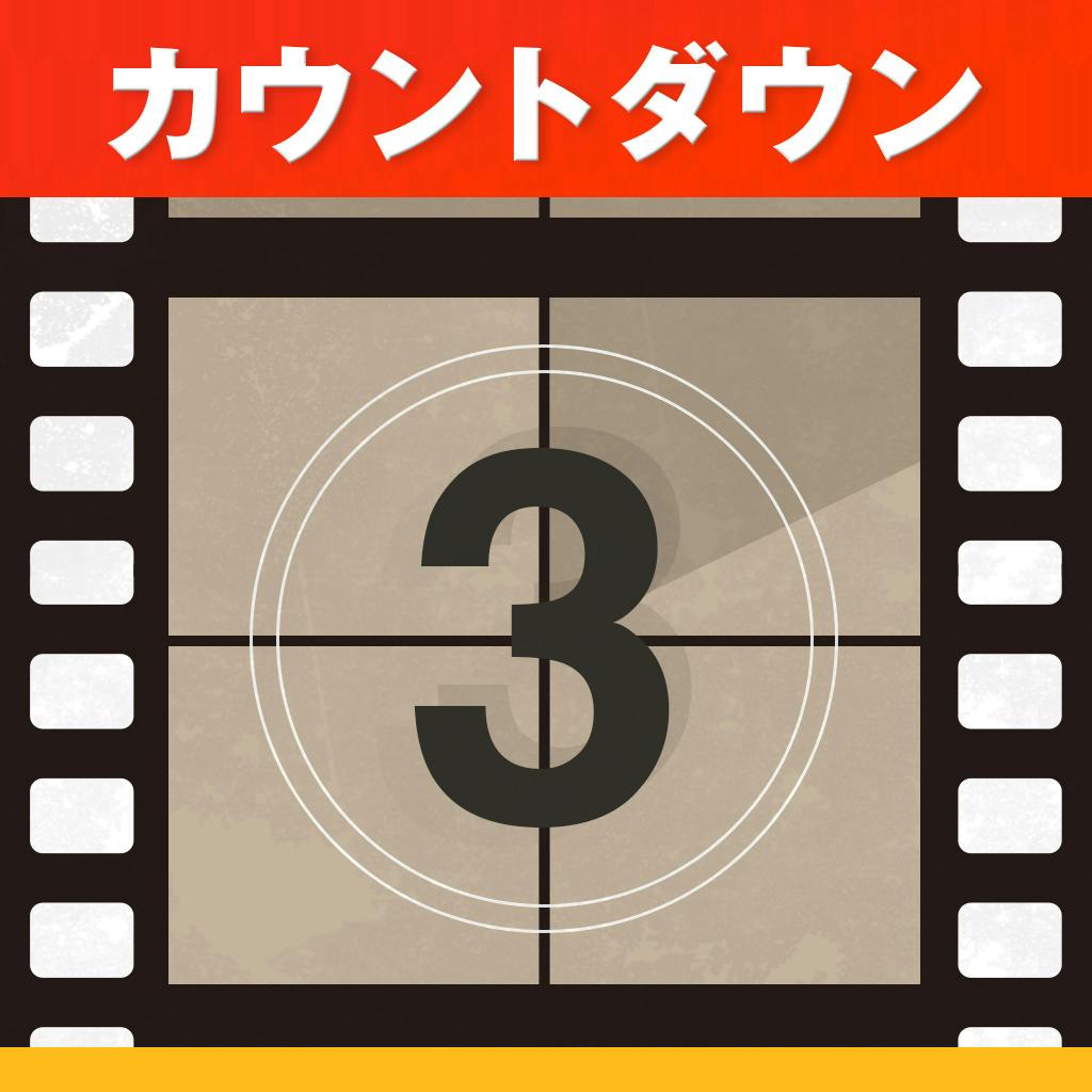 カウントダウン 残り3日 Campfire キャンプファイヤー