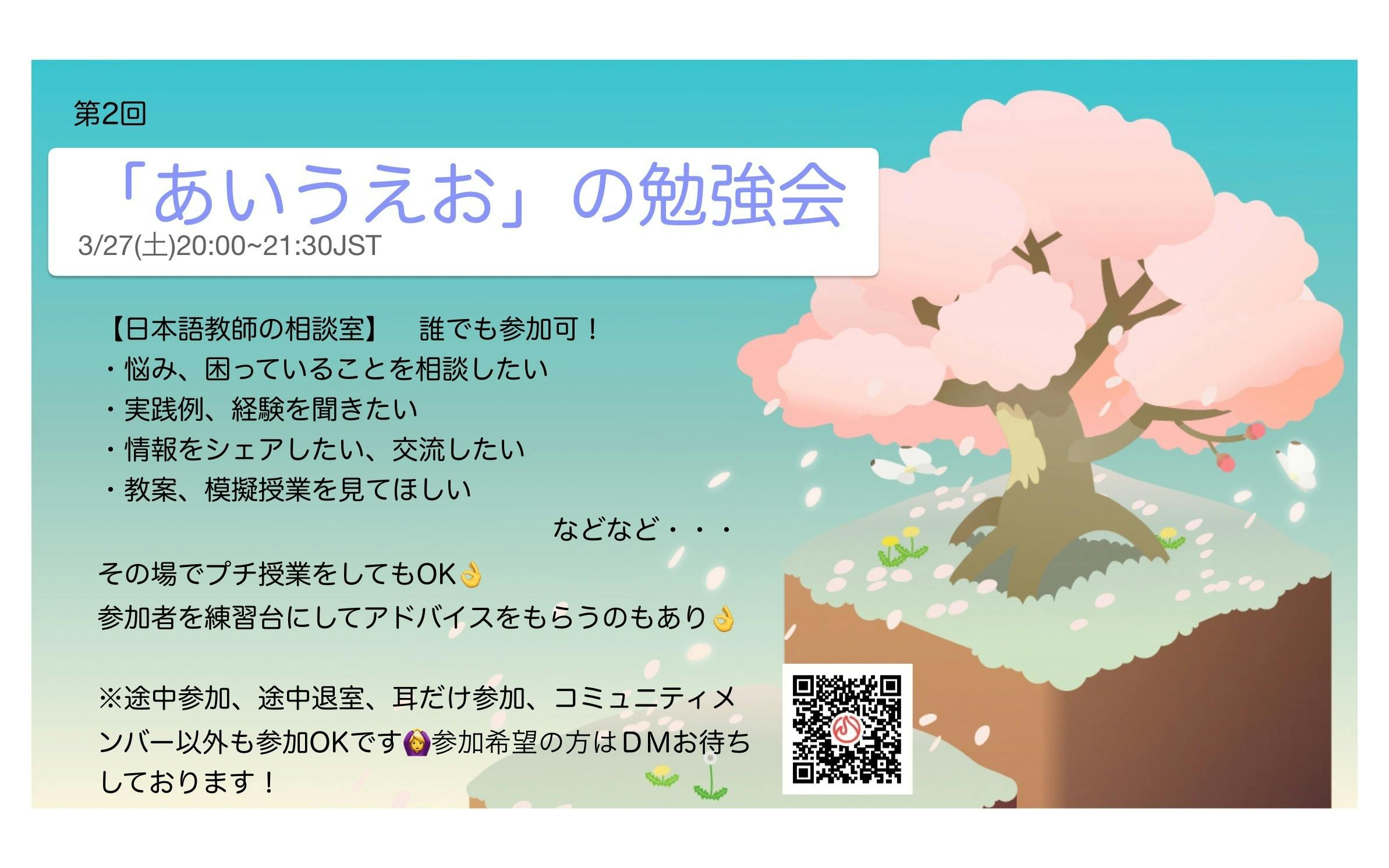 第2回 あいうえお の勉強会 Campfireコミュニティ 第2回 あいうえお の勉強会 Campfireコミュニティ