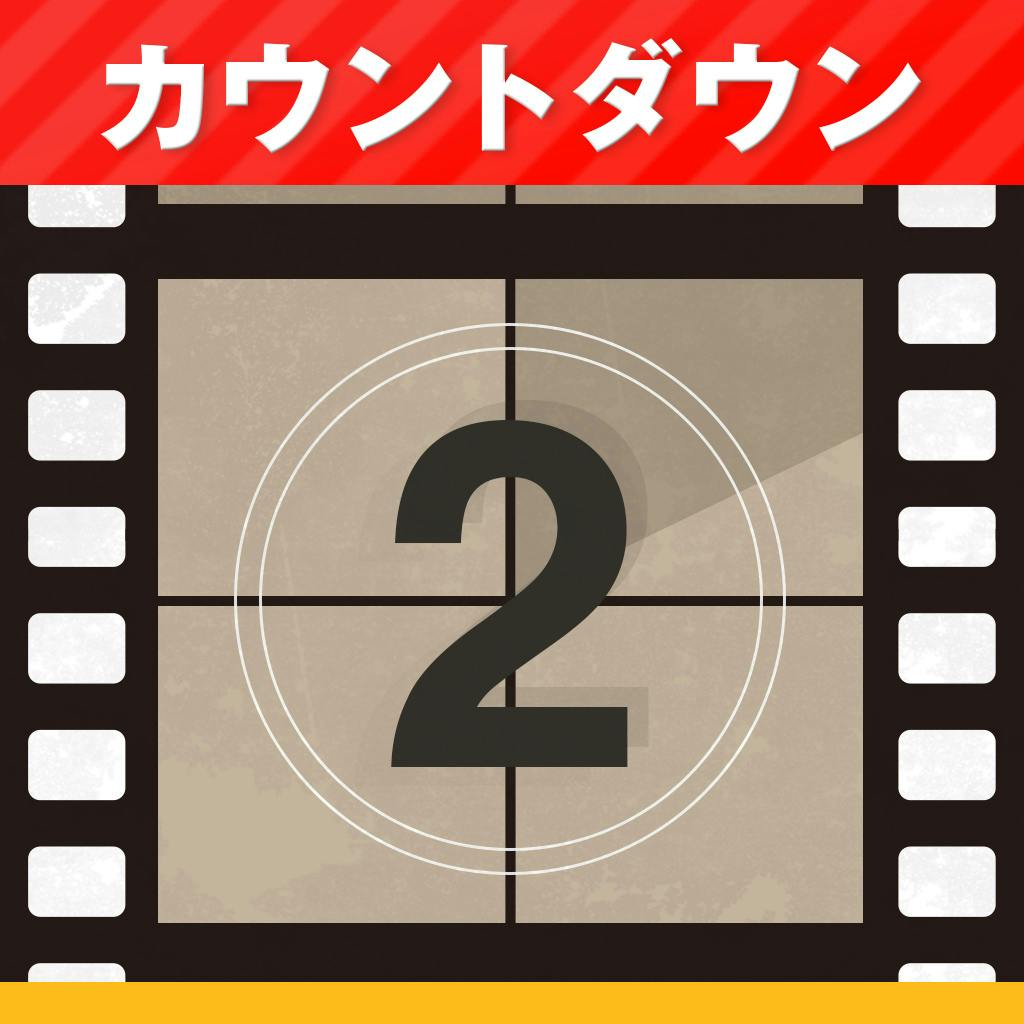 カウントダウン 残り2日 Campfire キャンプファイヤー