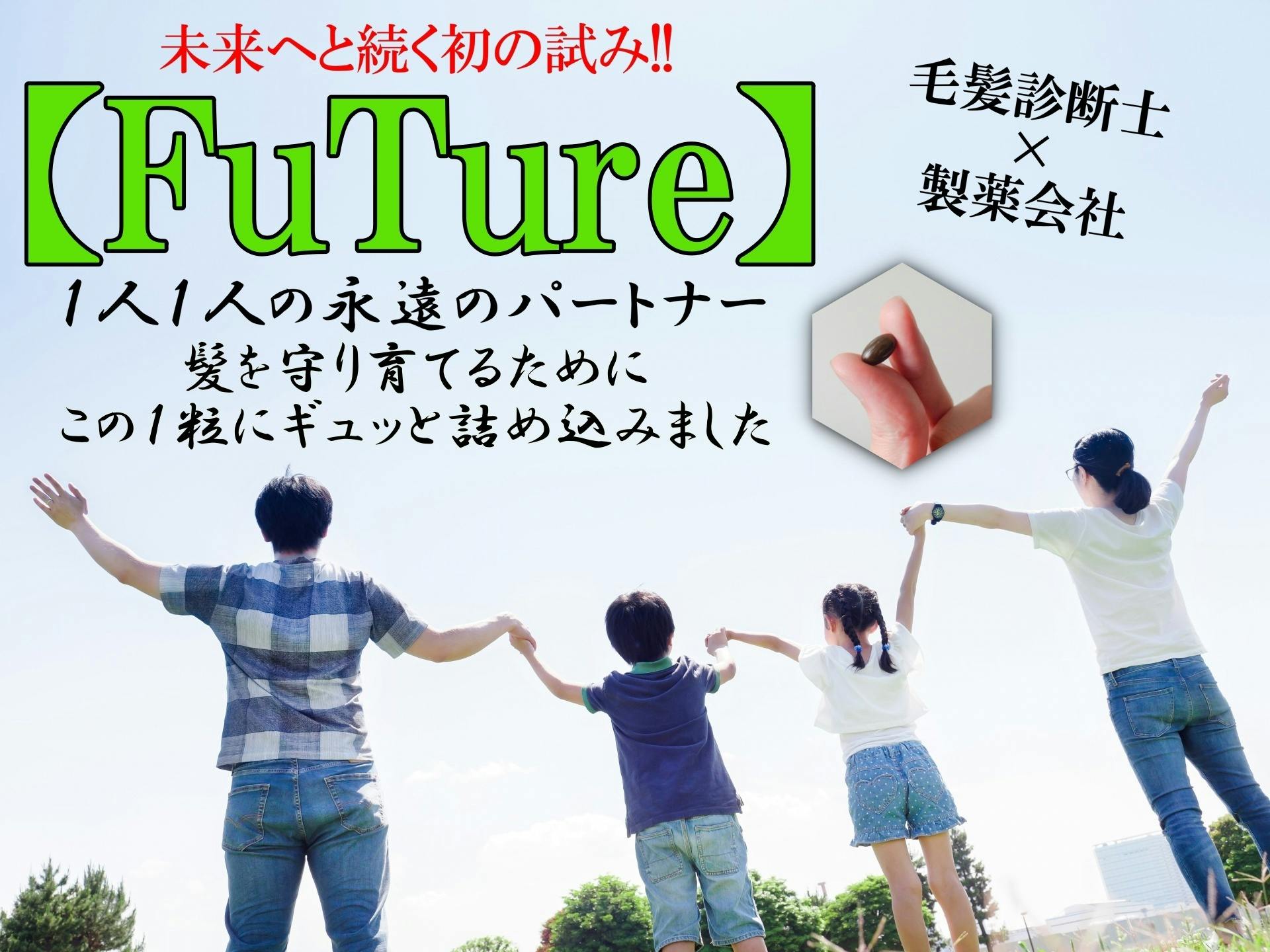 毛髪診断士 製薬会社がタッグを組み 未来の髪の毛を守り育てる サプリを作りたい Campfire キャンプファイヤー 毛髪診断士 製薬会社がタッグを組み 未来の髪の毛を守り育てる サプリを作りたい Campfire キャンプファイヤー