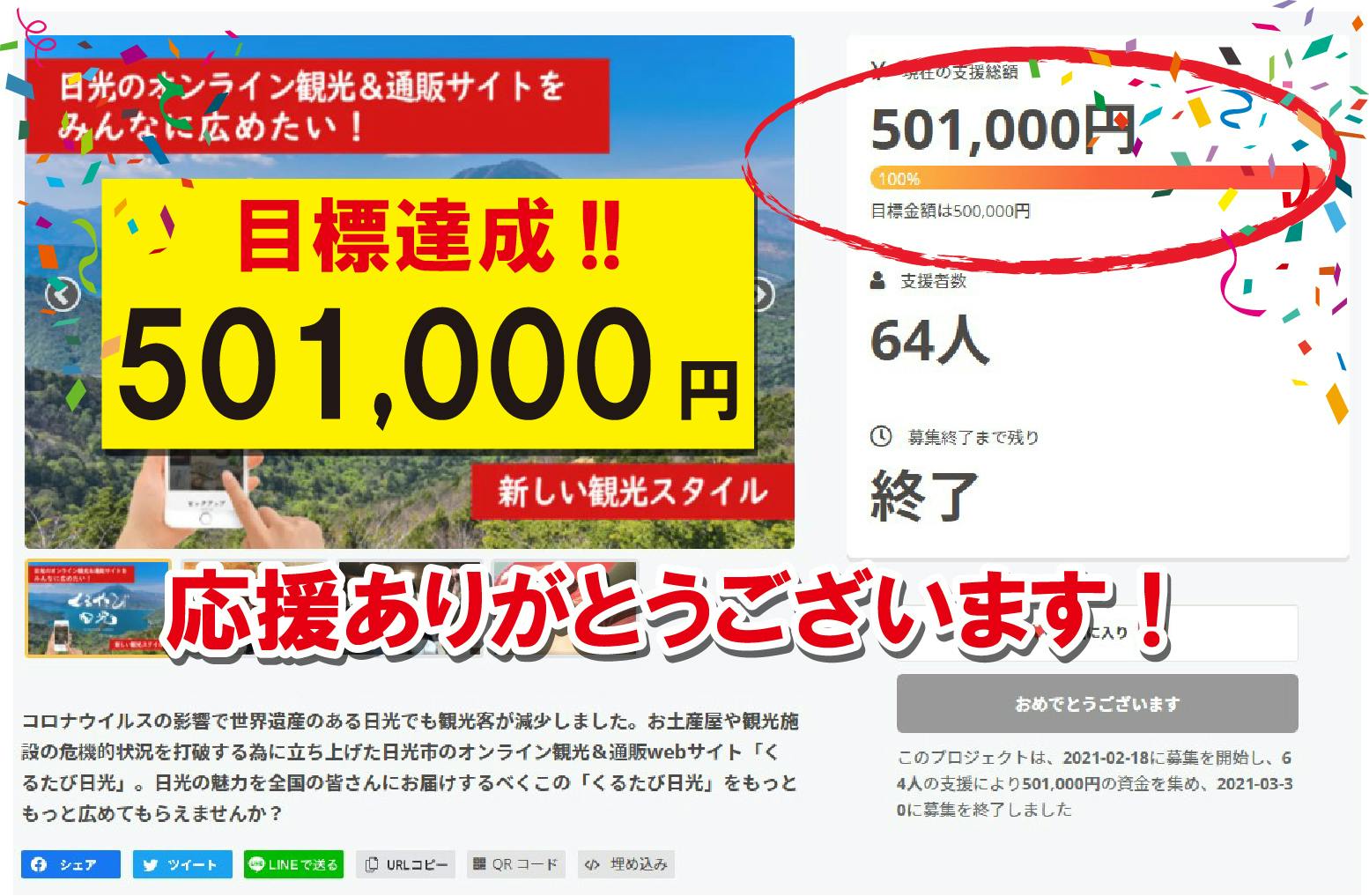 オンライン観光 通販サイト くるたび日光 を広めたい おうちで日光満喫 アクティビティ Campfire キャンプファイヤー オンライン観光 通販サイト くるたび日光 を広めたい おうちで日光満喫 アクティビティ Campfire キャンプファイヤー
